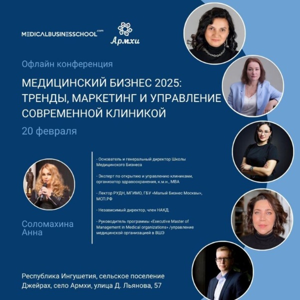 В «Армхи» 20 февраля прошел форум на тему «Медицинский бизнес 2025: тр...