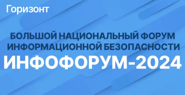 Компания «АНК Системы» приняла участие в Инфофоруме 2024 и представила...