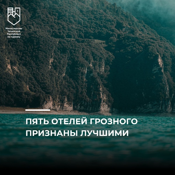 Пять гостиниц Грозного были отмечены рейтингом «Островок! Guests’ Choi...